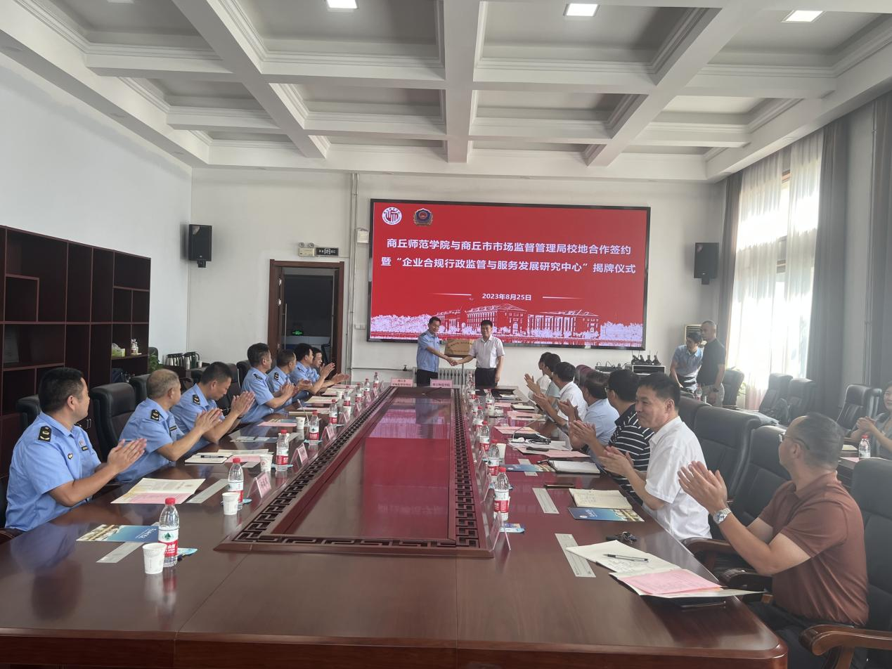 伟德国际BETVlCTOR与商丘市市场监督管理局举行合作签约暨“企业合规行政监管与服务发展研究中心”揭牌仪式